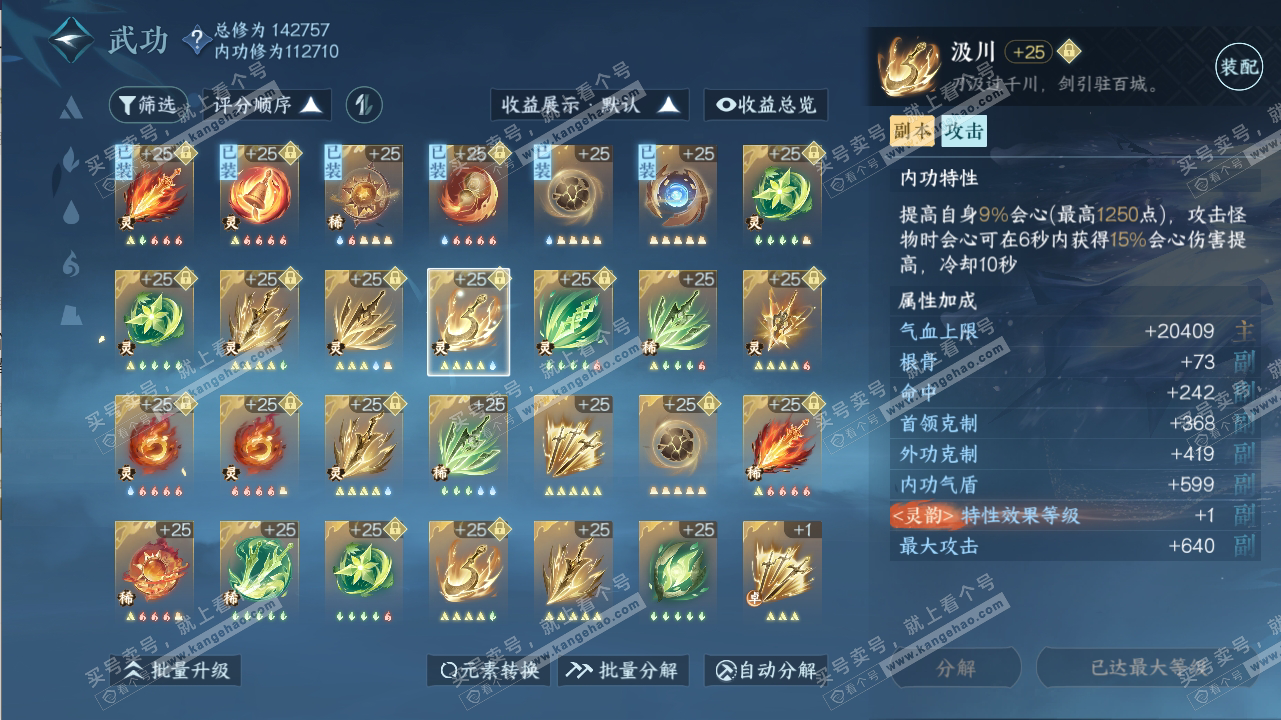 NSH316549逆水寒手游账号详情图34