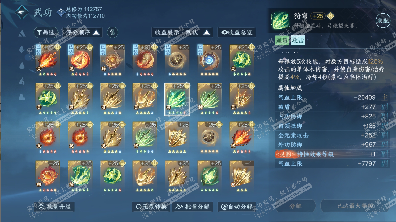 NSH316549逆水寒手游账号详情图35