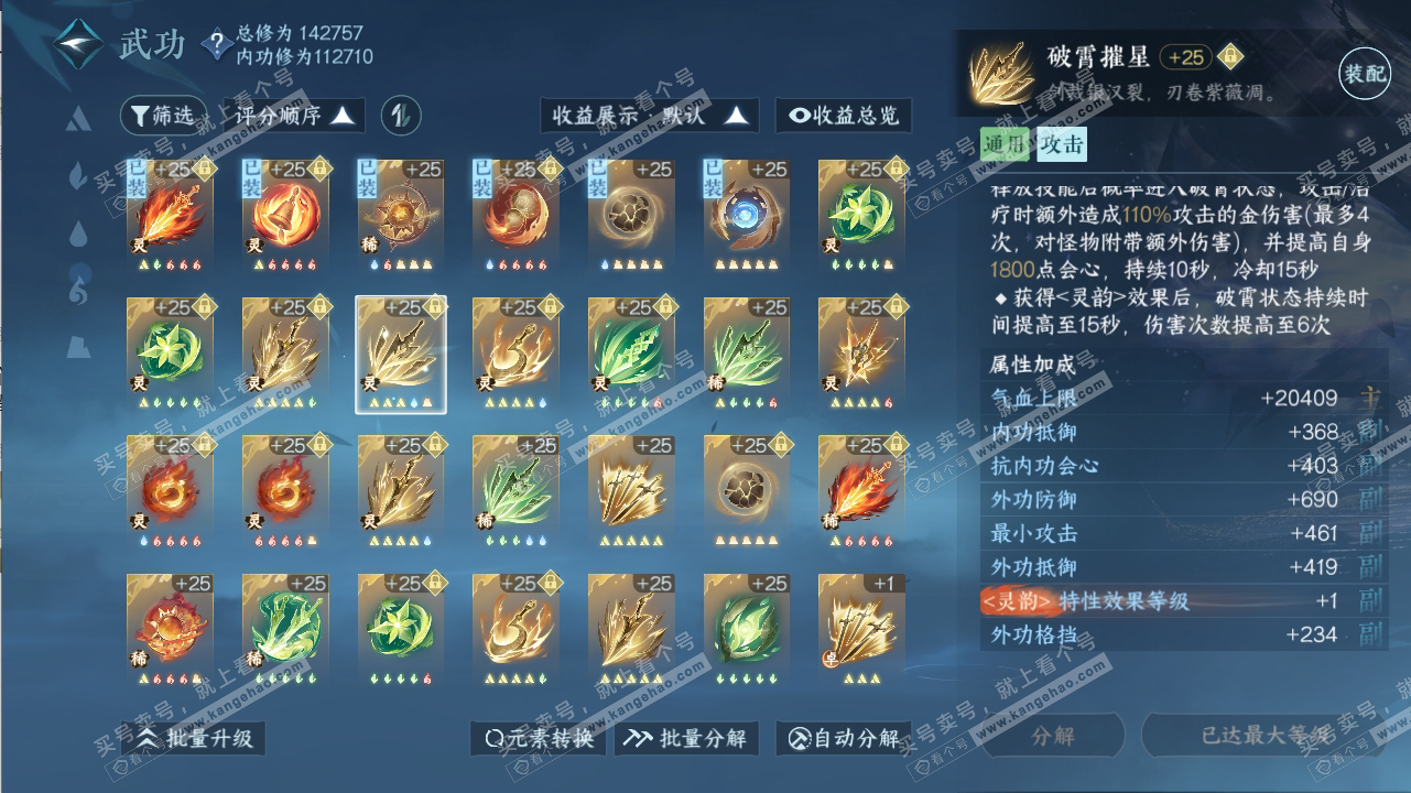 NSH316549逆水寒手游账号详情图33