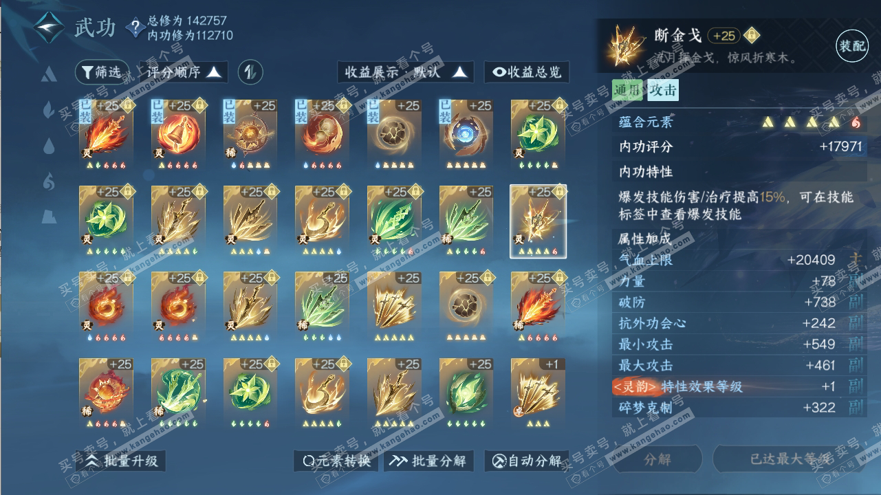 NSH316549逆水寒手游账号详情图36