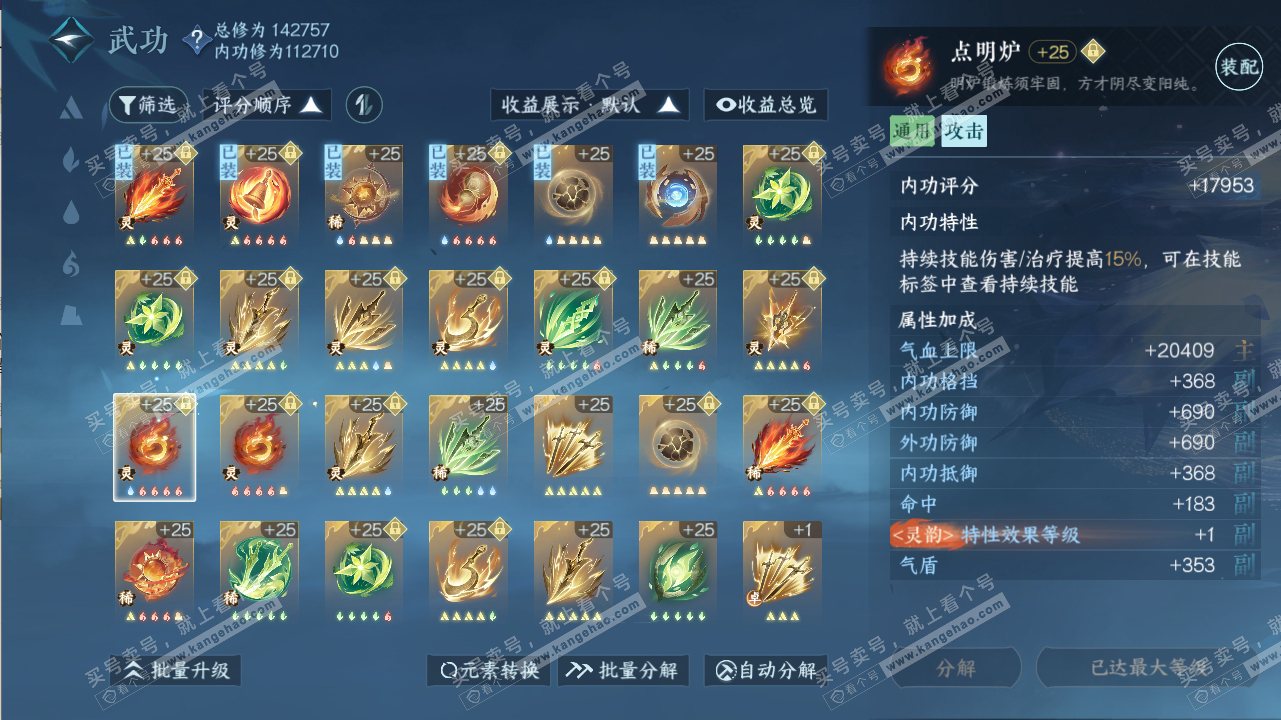 NSH316549逆水寒手游账号详情图37