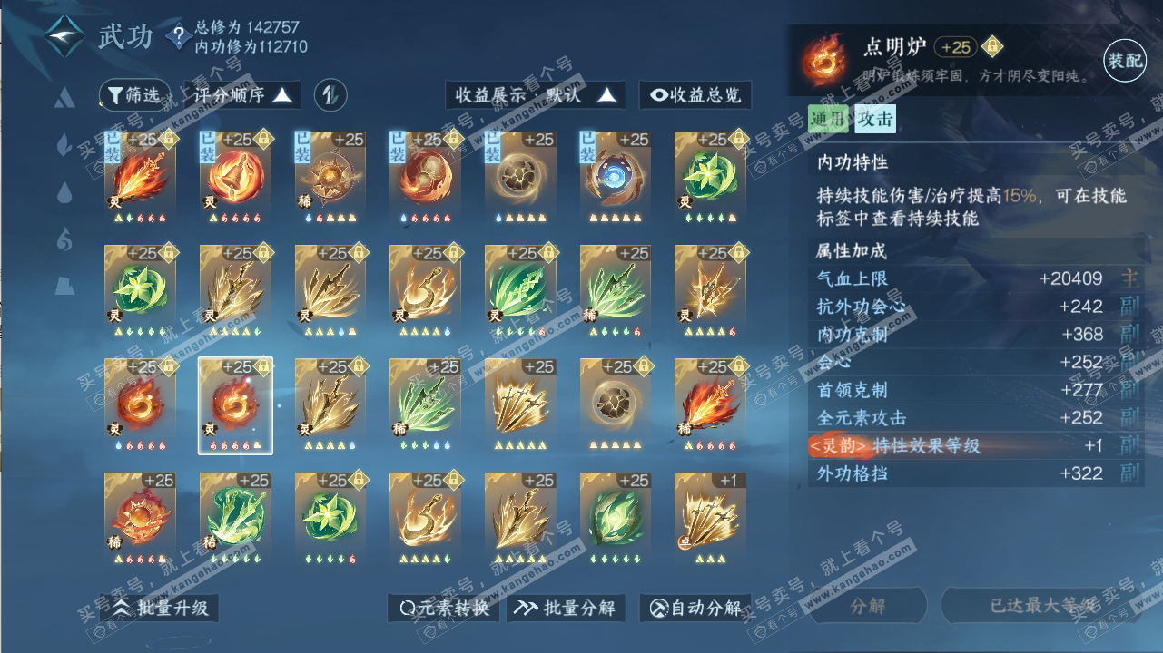 NSH316549逆水寒手游账号详情图38