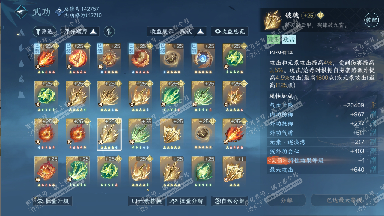 NSH316549逆水寒手游账号详情图39
