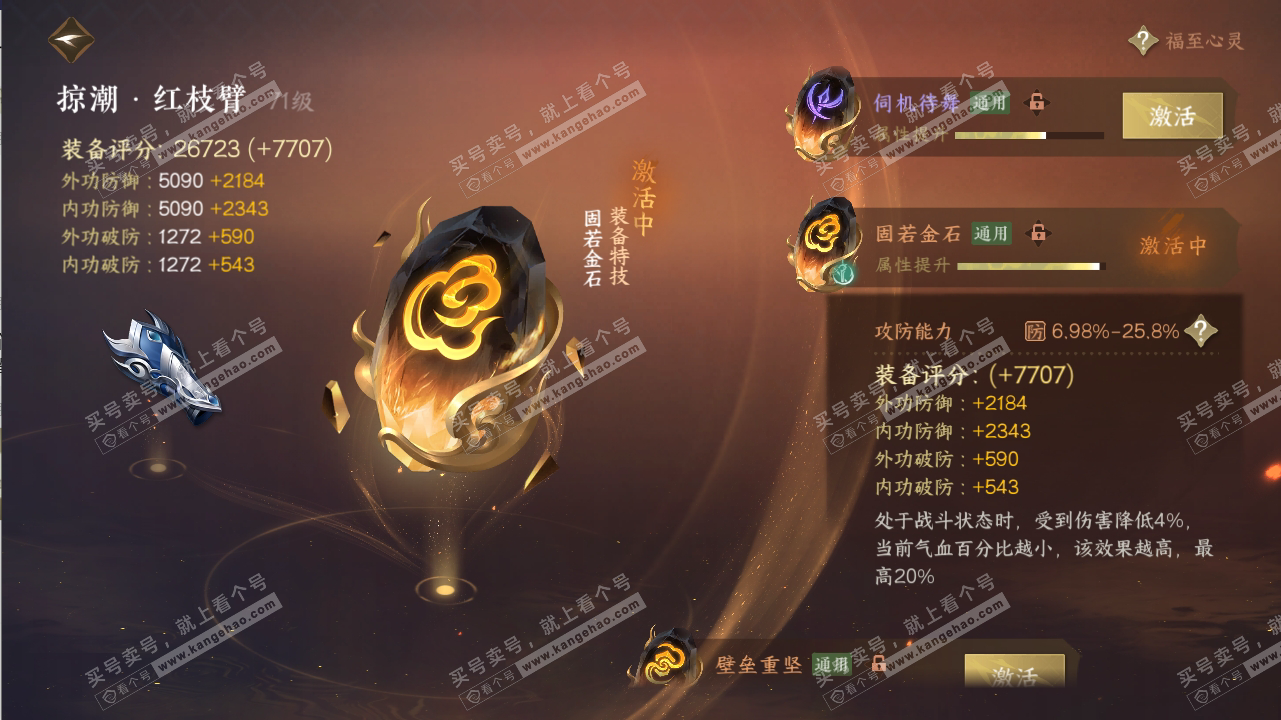 NSH316549逆水寒手游账号详情图41