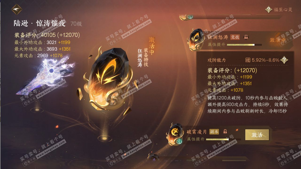 NSH316549逆水寒手游账号详情图40