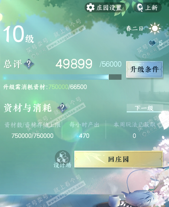 NSH316549逆水寒手游账号详情图48