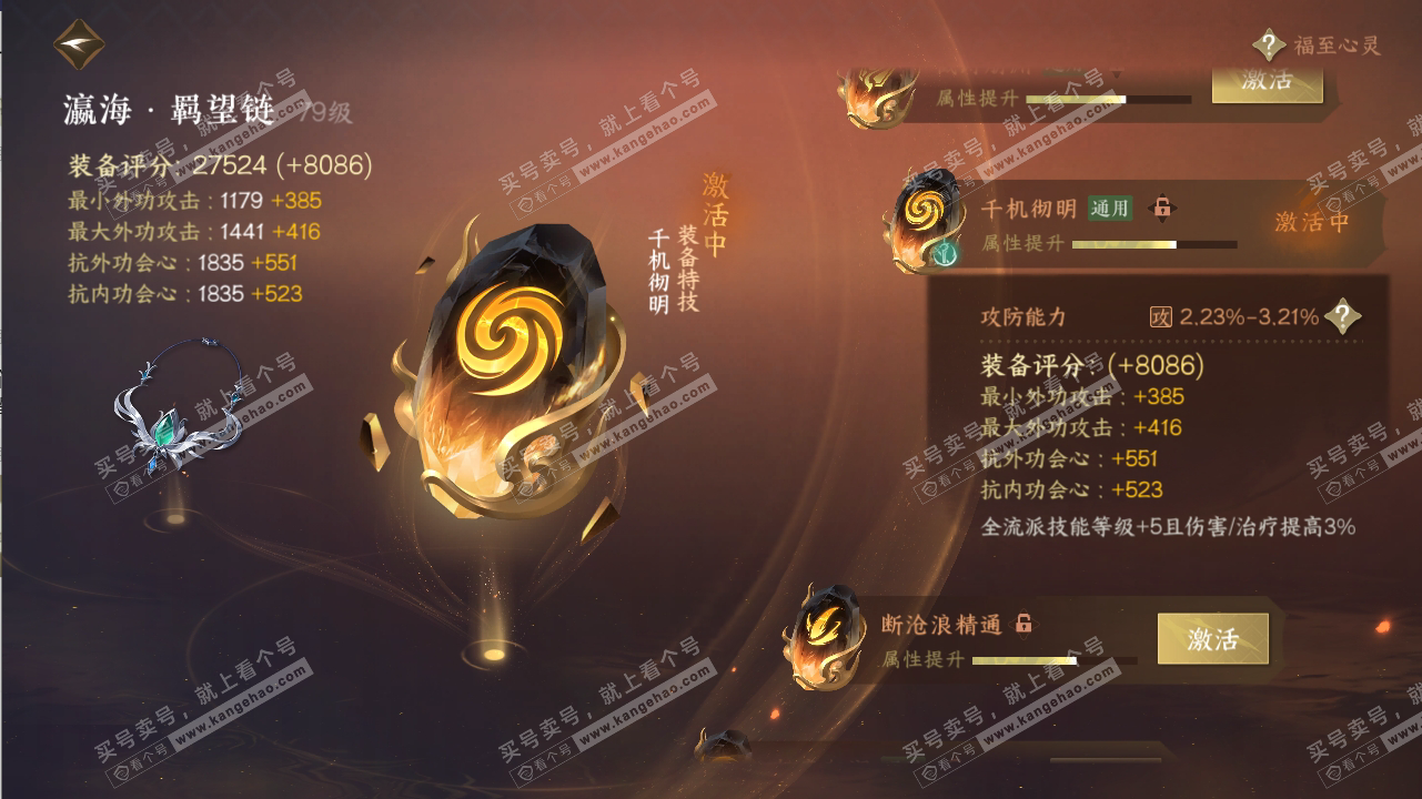 NSH316549逆水寒手游账号详情图45