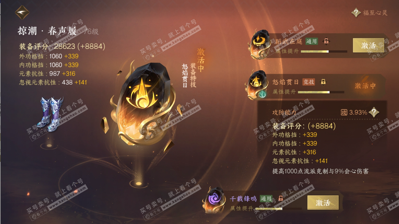 NSH316549逆水寒手游账号详情图44