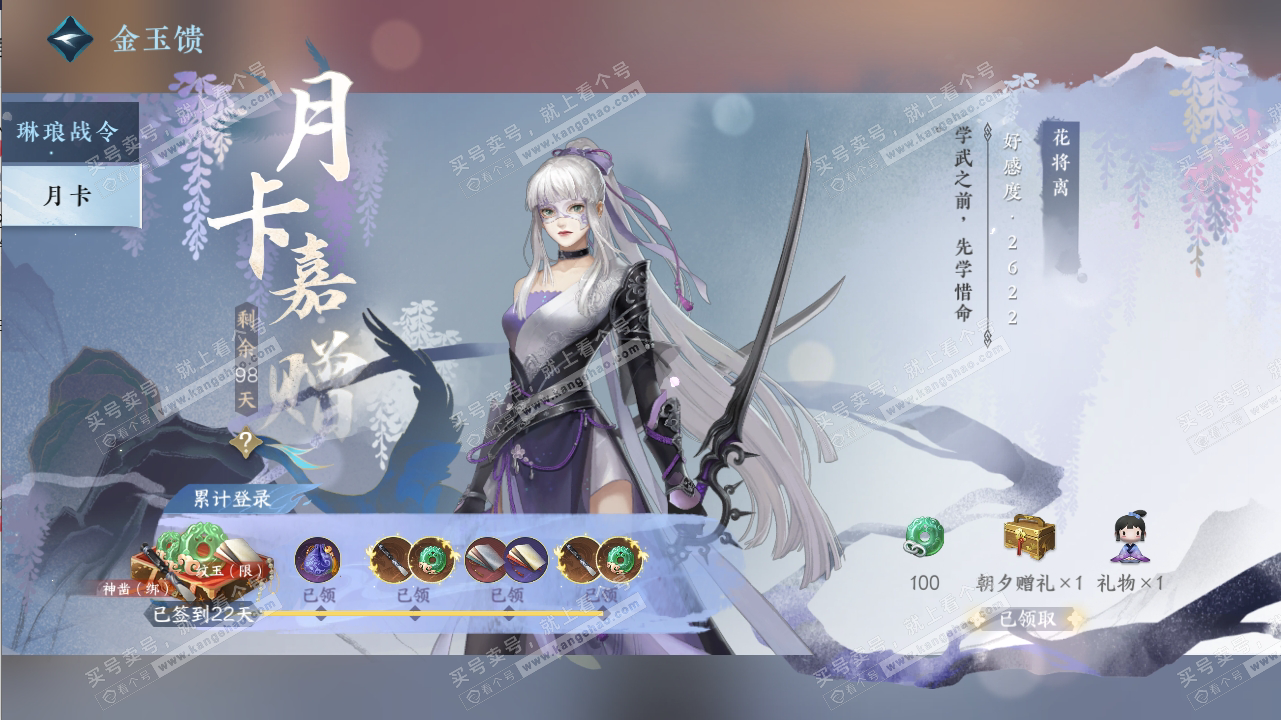 NSH316549逆水寒手游账号详情图50