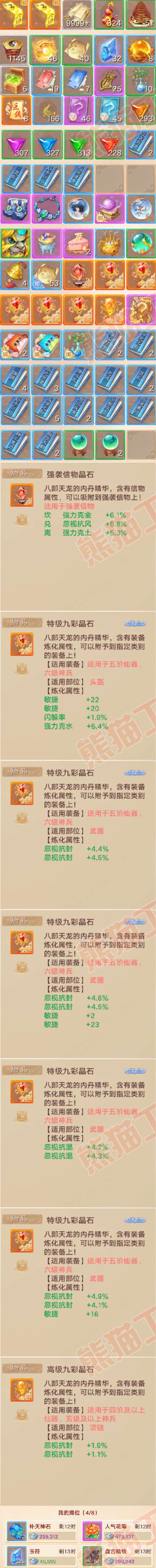 F6896大话西游账号详情图7 F6896大话西游账号详情图7