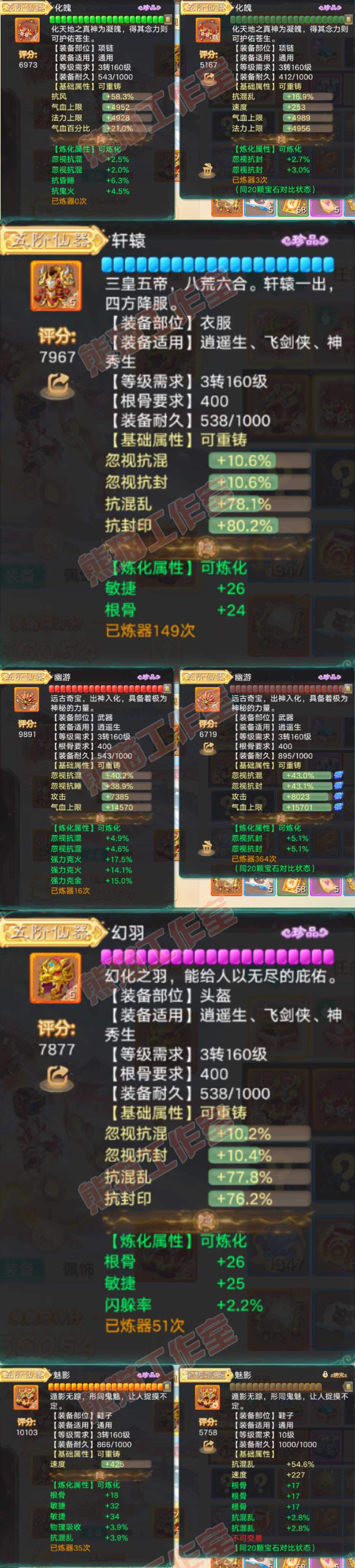 F6896大话西游账号详情图4 F6896大话西游账号详情图4