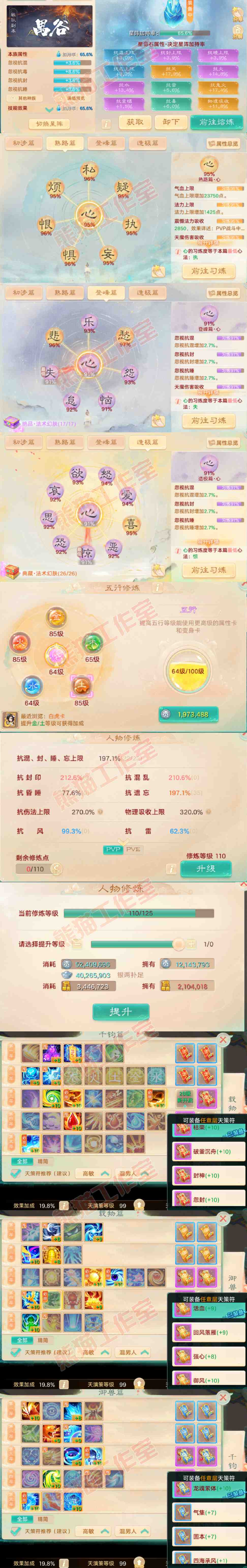 F6896大话西游账号详情图3 F6896大话西游账号详情图3