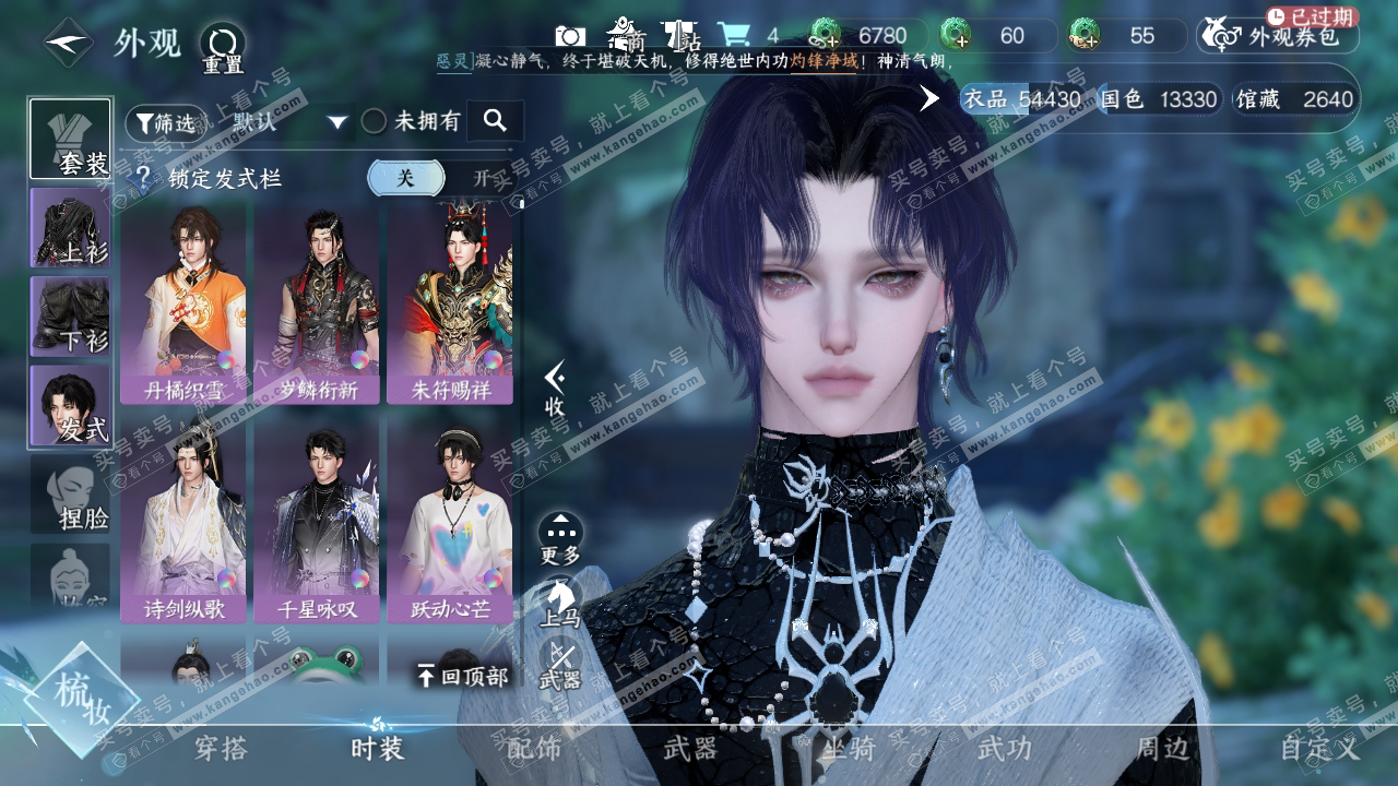 NSH316553逆水寒手游账号详情图6