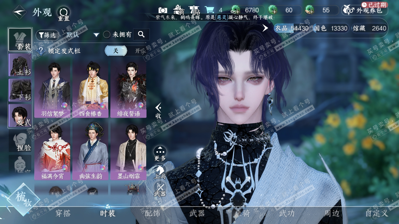 NSH316553逆水寒手游账号详情图5