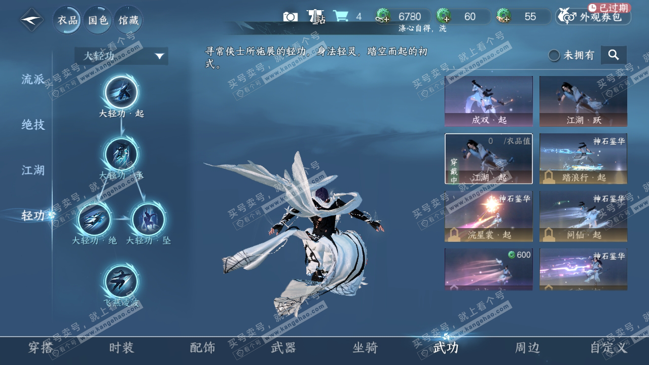 NSH316553逆水寒手游账号详情图12