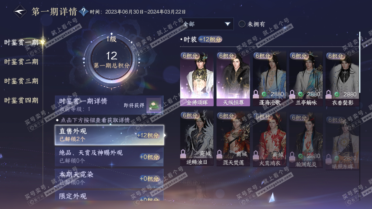 NSH316553逆水寒手游账号详情图14