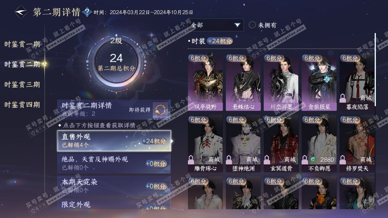 NSH316553逆水寒手游账号详情图15
