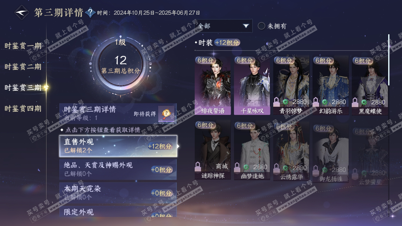 NSH316553逆水寒手游账号详情图16