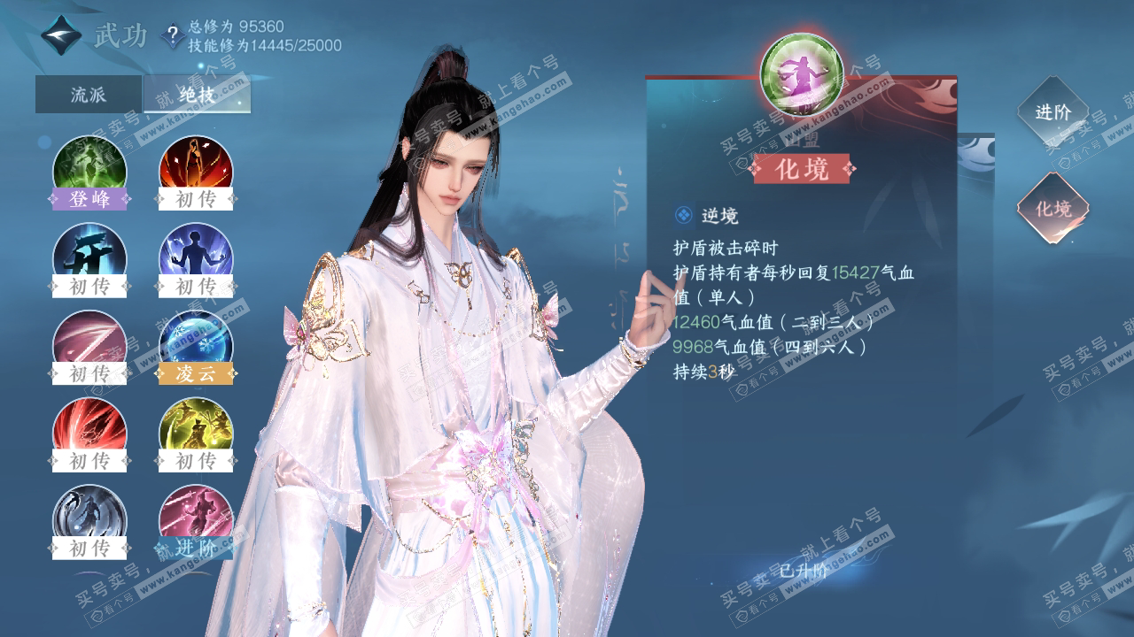 NSH316553逆水寒手游账号详情图17