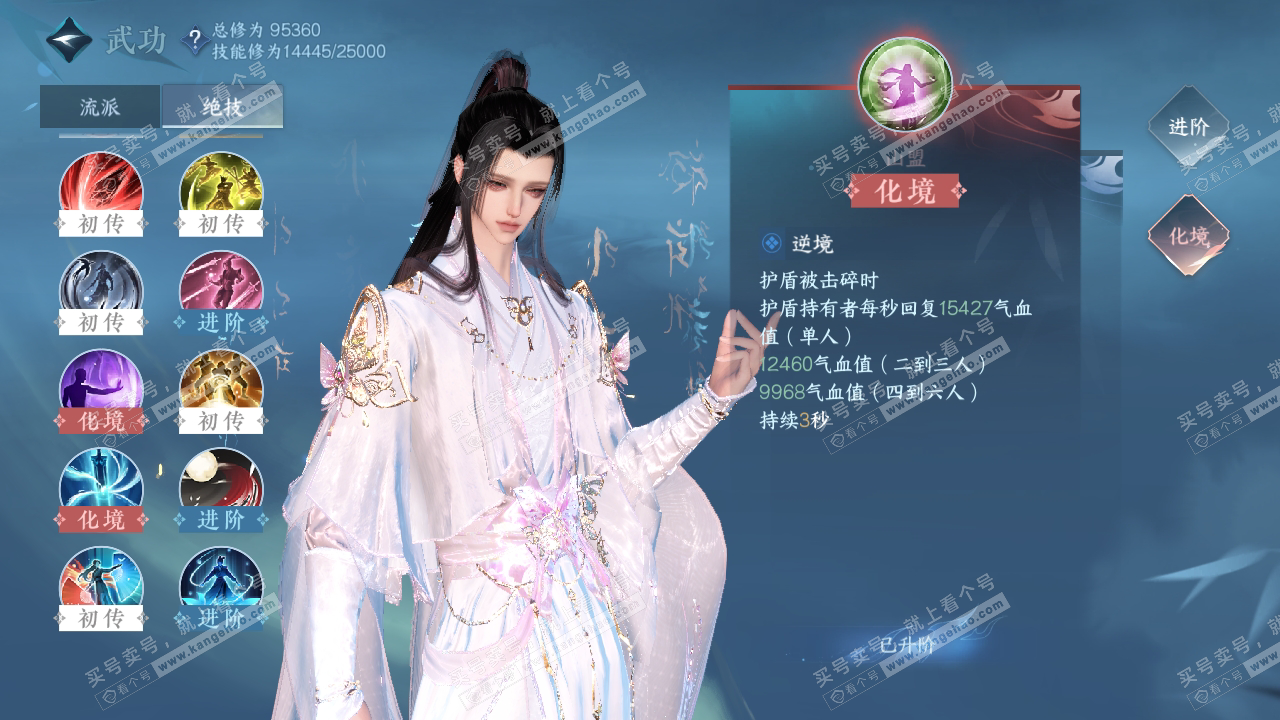 NSH316553逆水寒手游账号详情图18