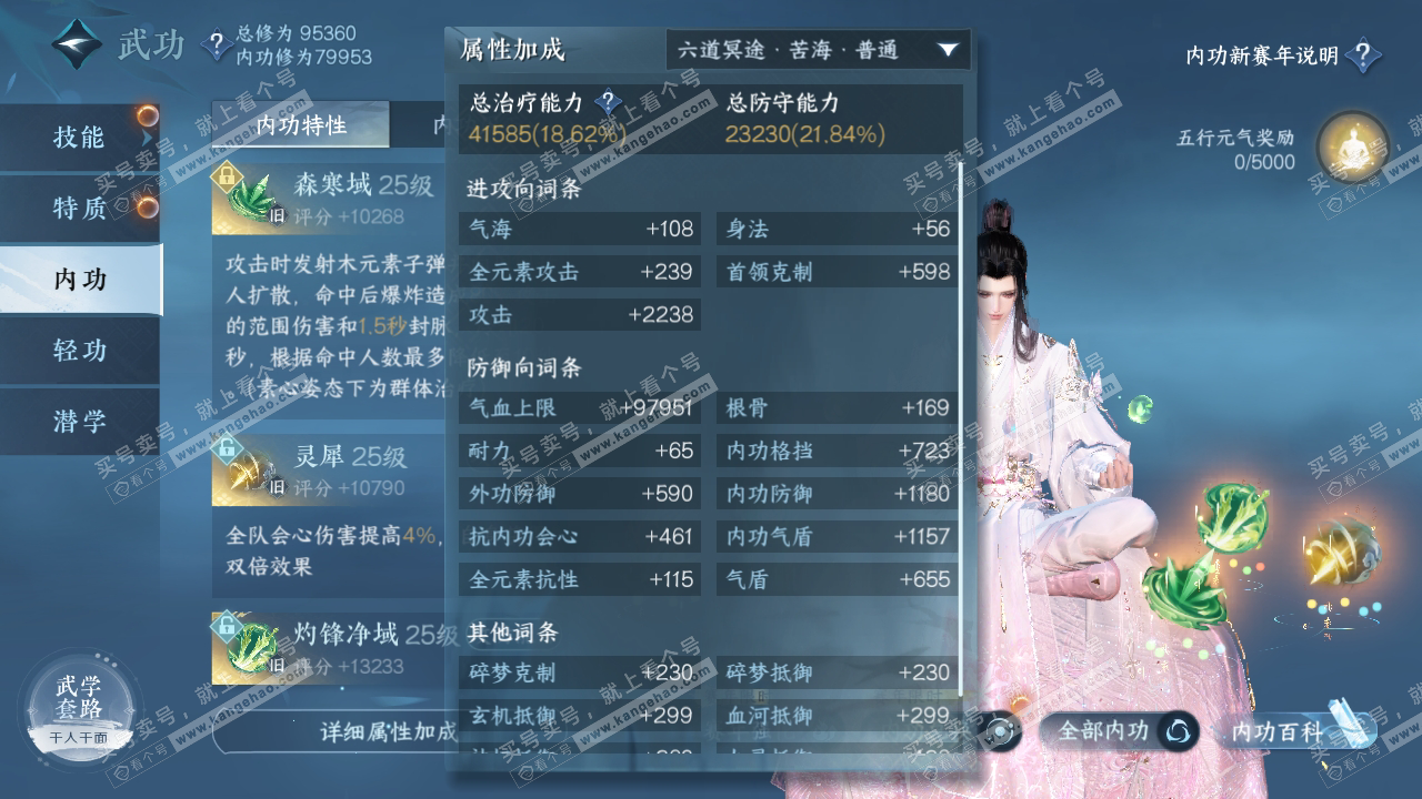 NSH316553逆水寒手游账号详情图19
