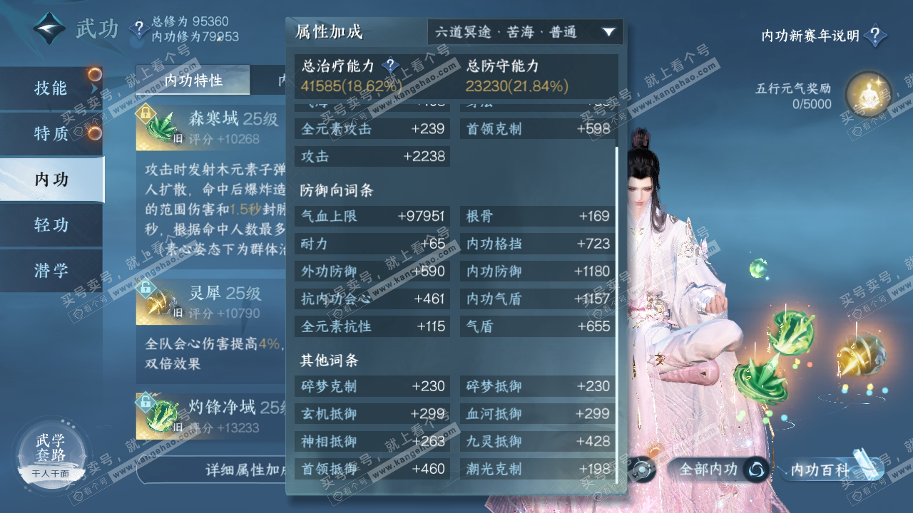 NSH316553逆水寒手游账号详情图20