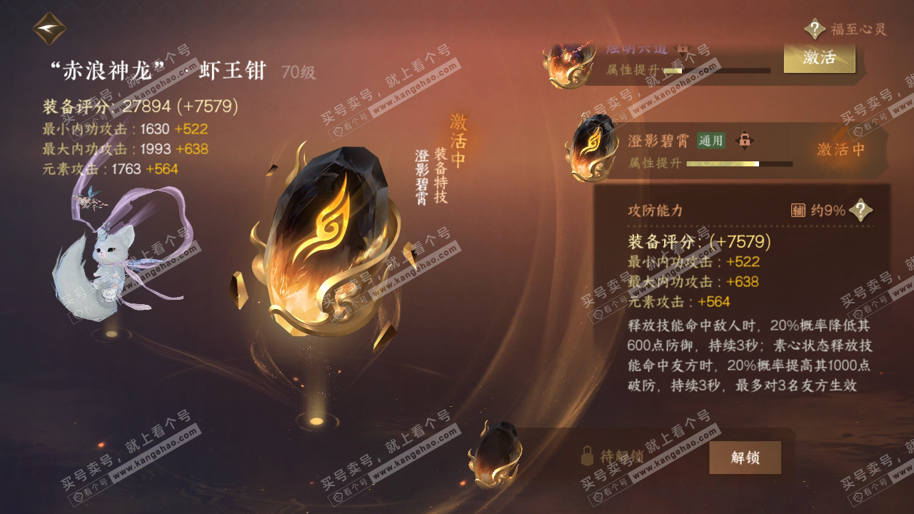NSH316553逆水寒手游账号详情图23