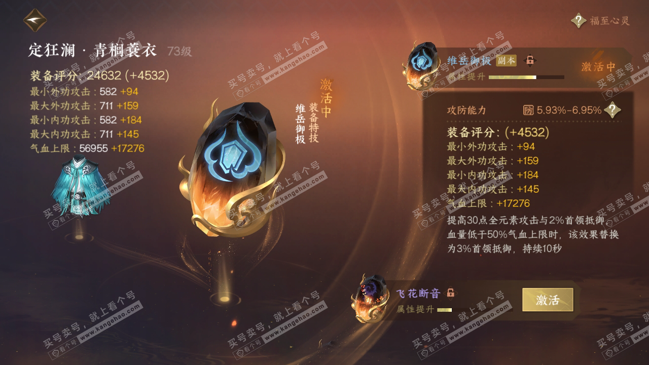 NSH316553逆水寒手游账号详情图25