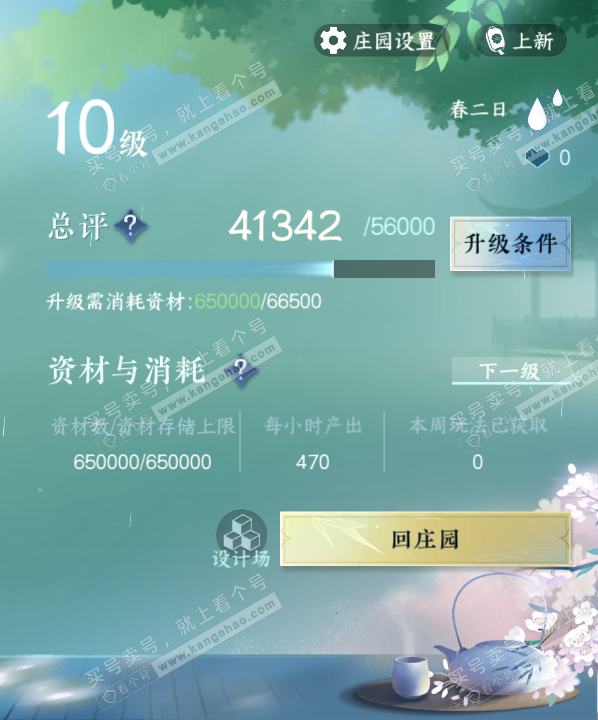 NSH316553逆水寒手游账号详情图30