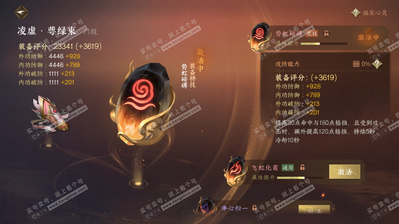 NSH316553逆水寒手游账号详情图24