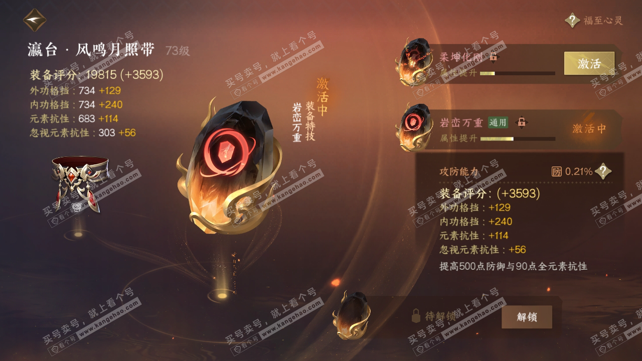 NSH316553逆水寒手游账号详情图26