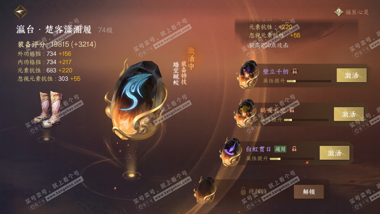 NSH316553逆水寒手游账号详情图28