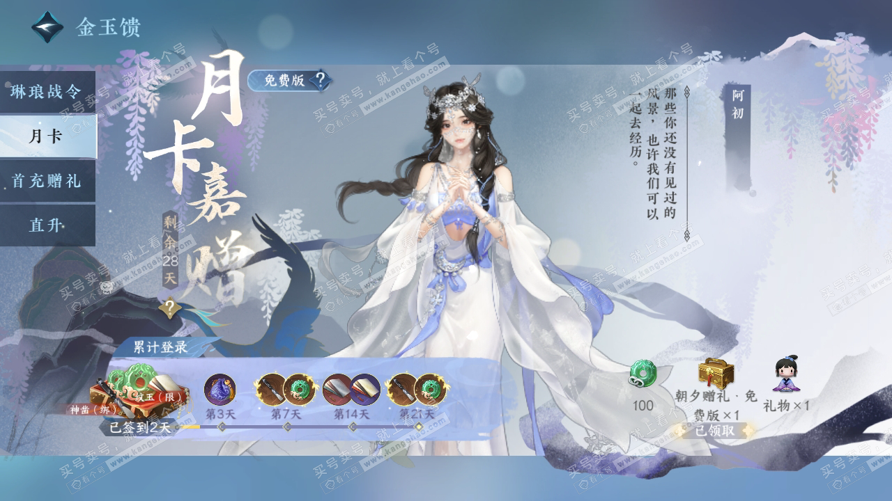 NSH316553逆水寒手游账号详情图31