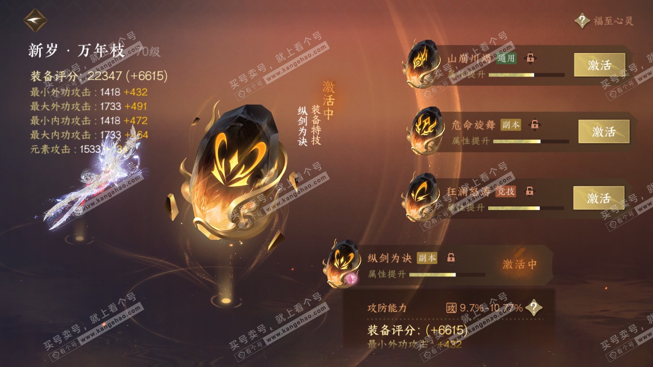 NSH316550逆水寒手游账号详情图19