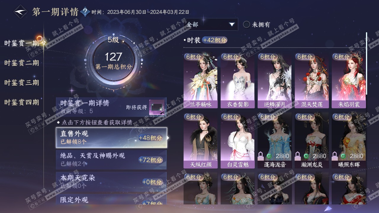 NSH316550逆水寒手游账号详情图14