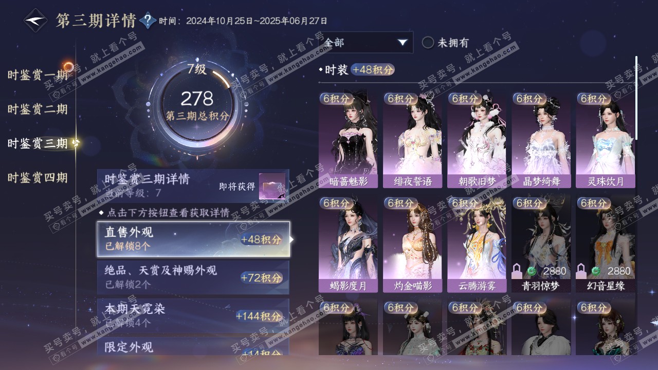 NSH316550逆水寒手游账号详情图16