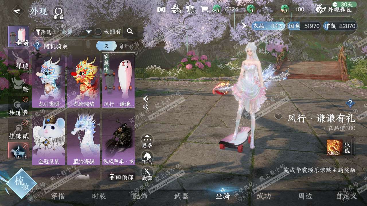 NSH316550逆水寒手游账号详情图18