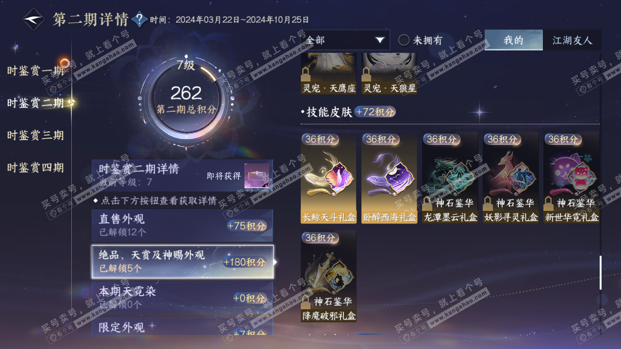 NSH316550逆水寒手游账号详情图13
