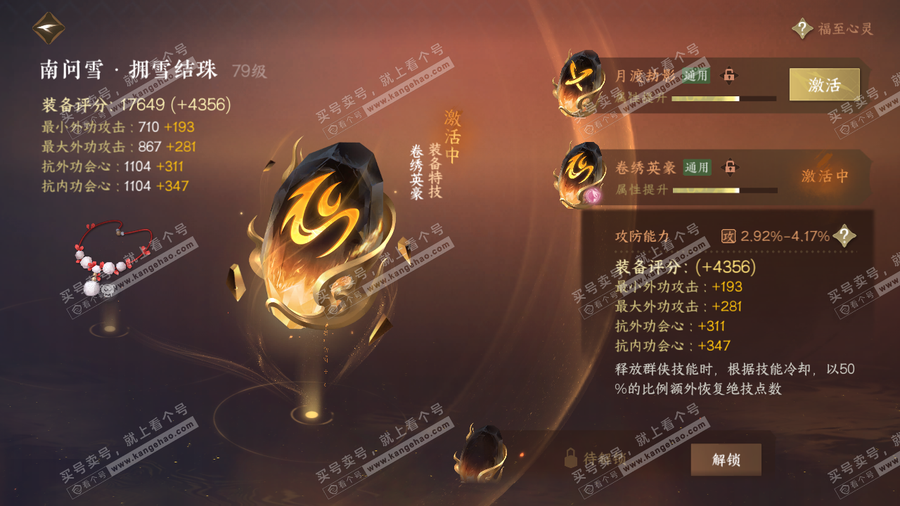 NSH316550逆水寒手游账号详情图25