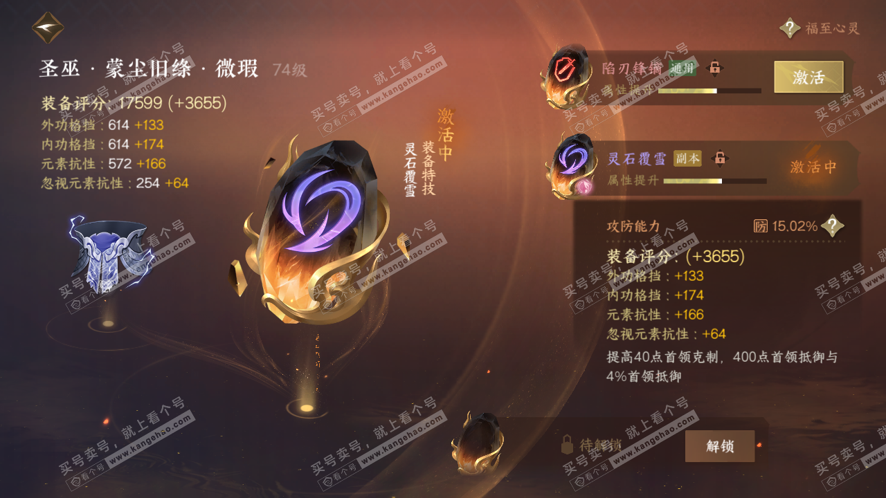 NSH316550逆水寒手游账号详情图23