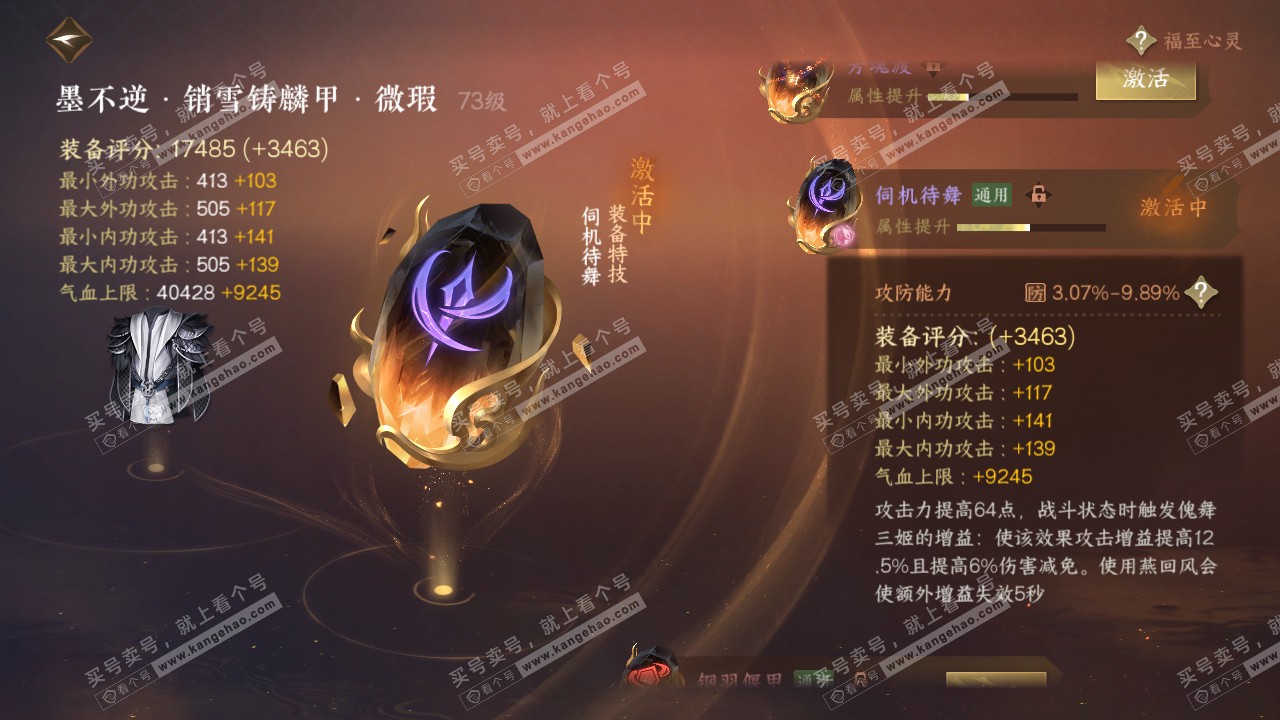 NSH316550逆水寒手游账号详情图22