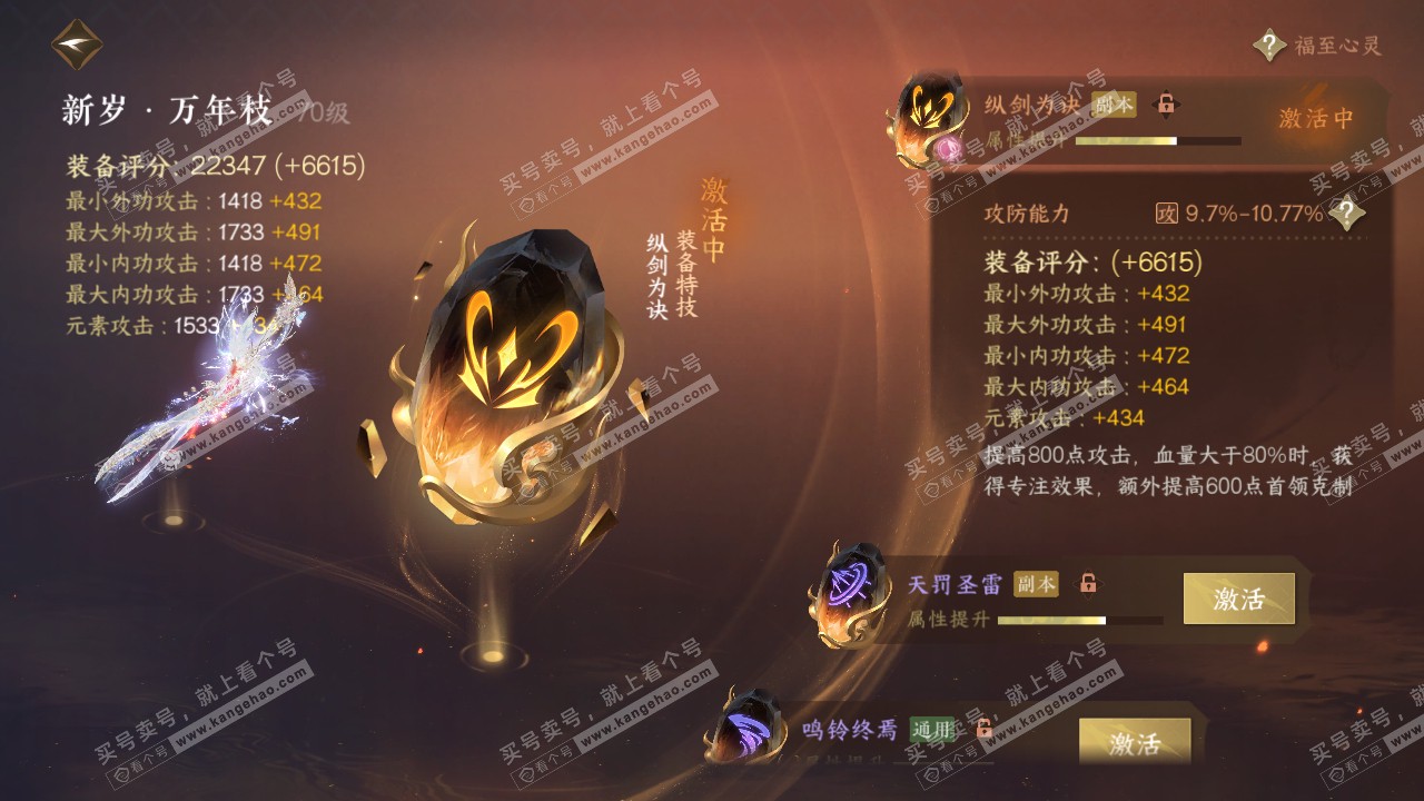 NSH316550逆水寒手游账号详情图20