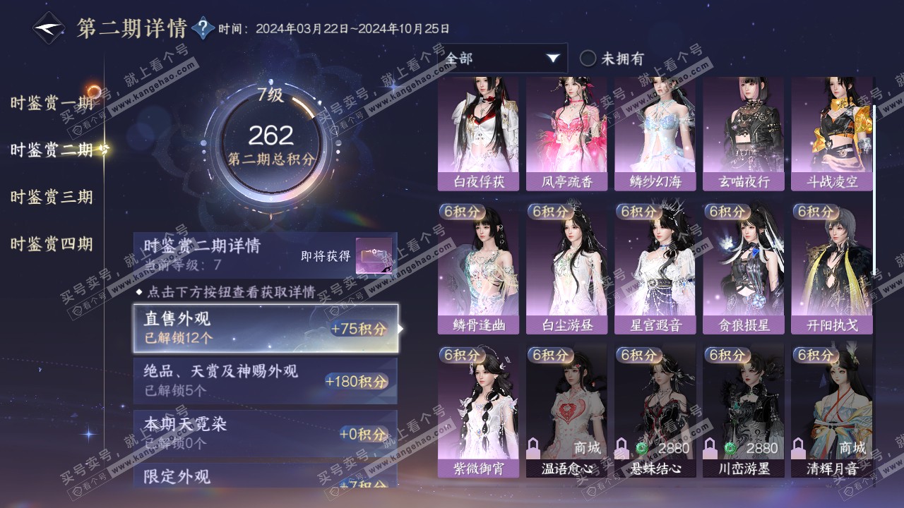 NSH316550逆水寒手游账号详情图15