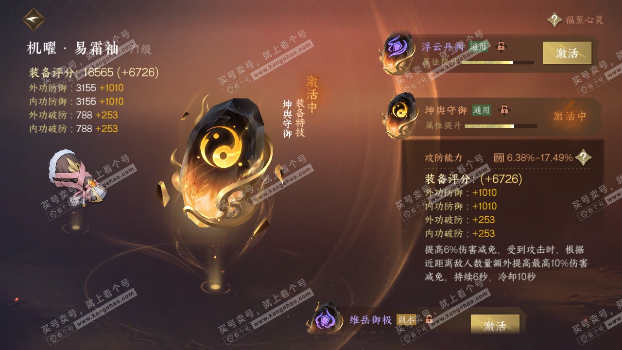 NSH316550逆水寒手游账号详情图21