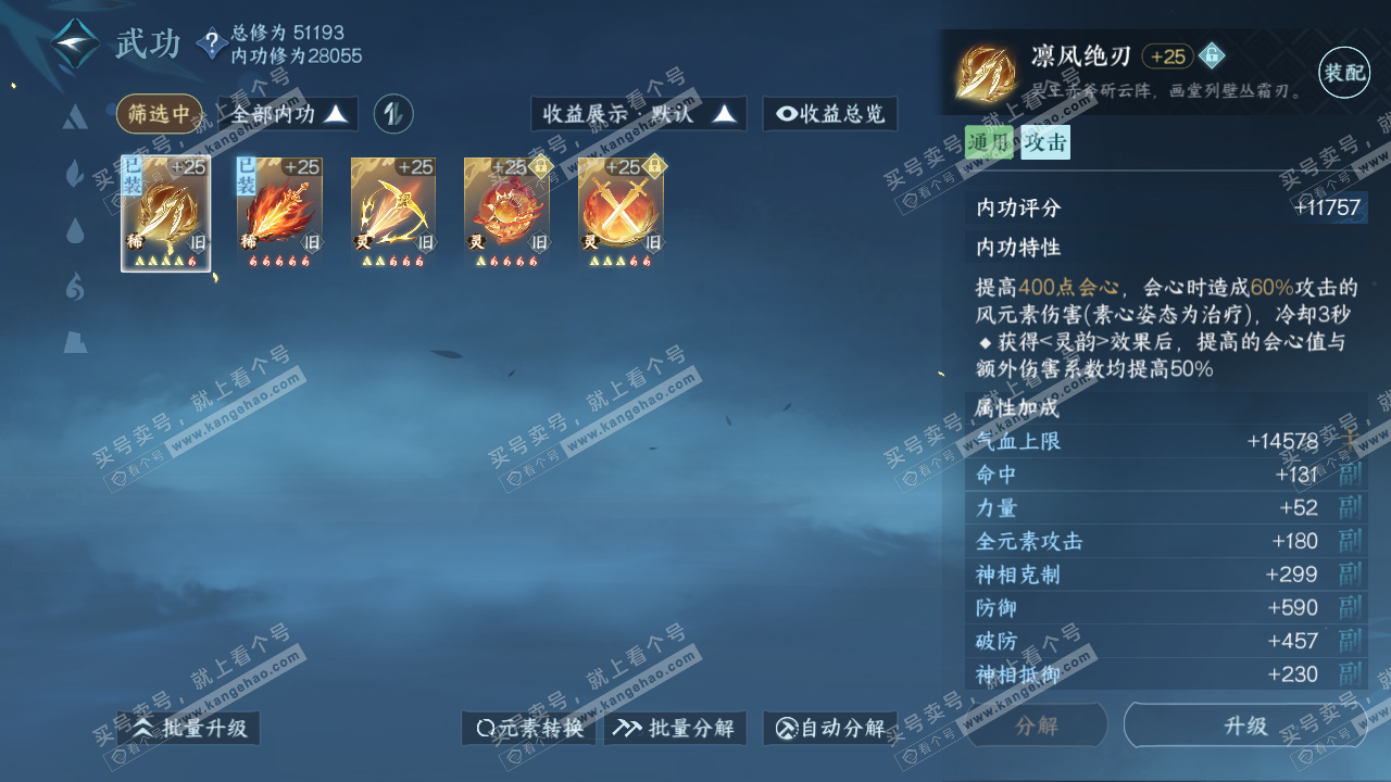 NSH316550逆水寒手游账号详情图29