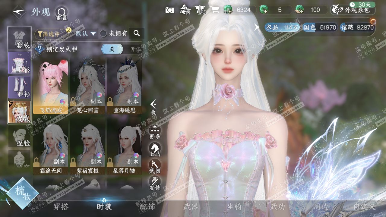 NSH316550逆水寒手游账号详情图6