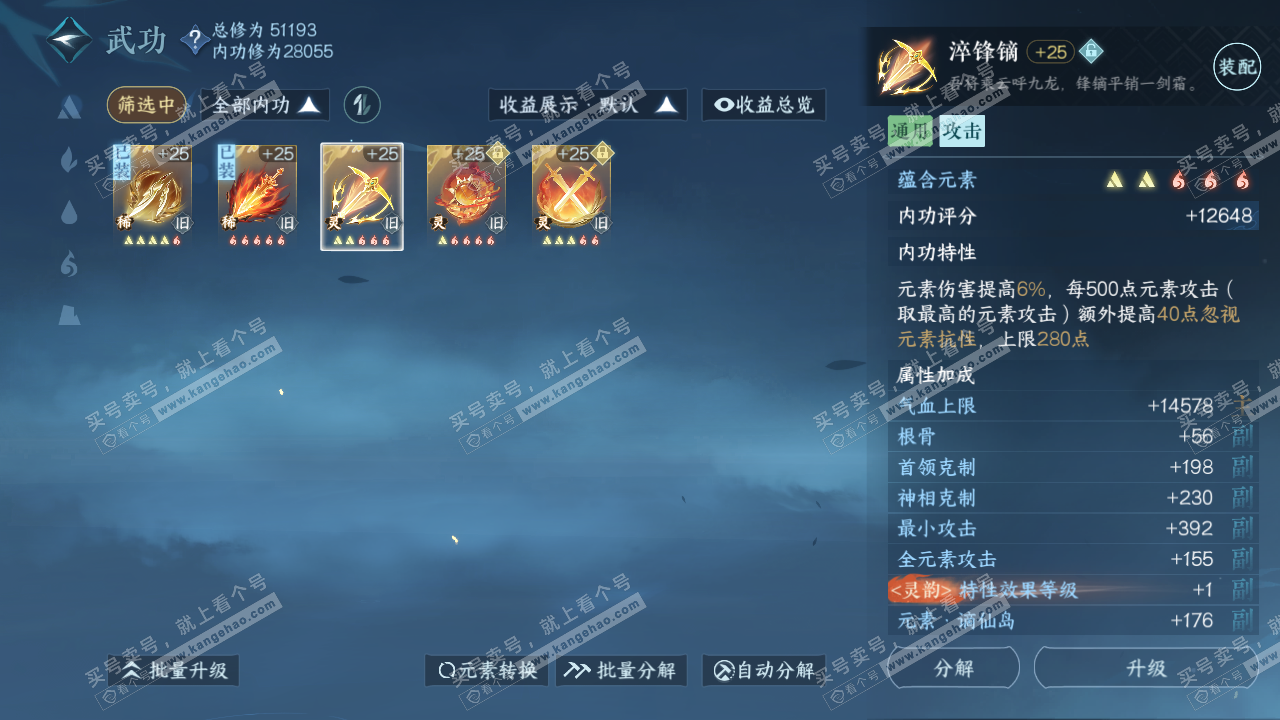 NSH316550逆水寒手游账号详情图31