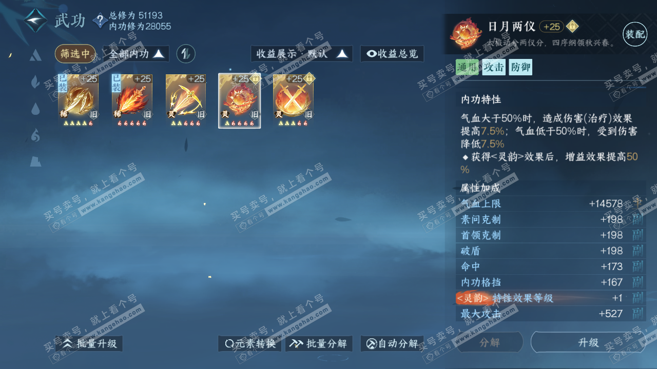 NSH316550逆水寒手游账号详情图32