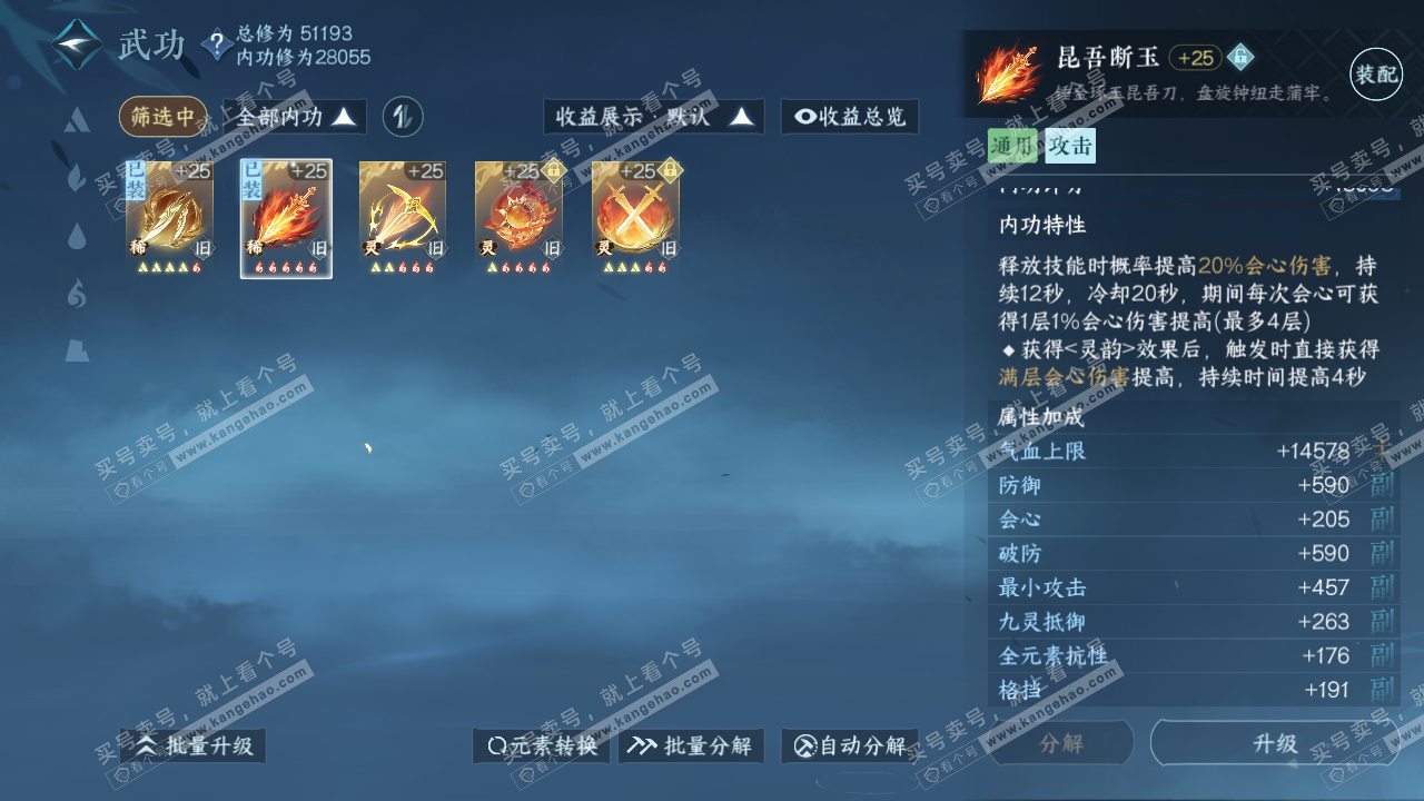 NSH316550逆水寒手游账号详情图30
