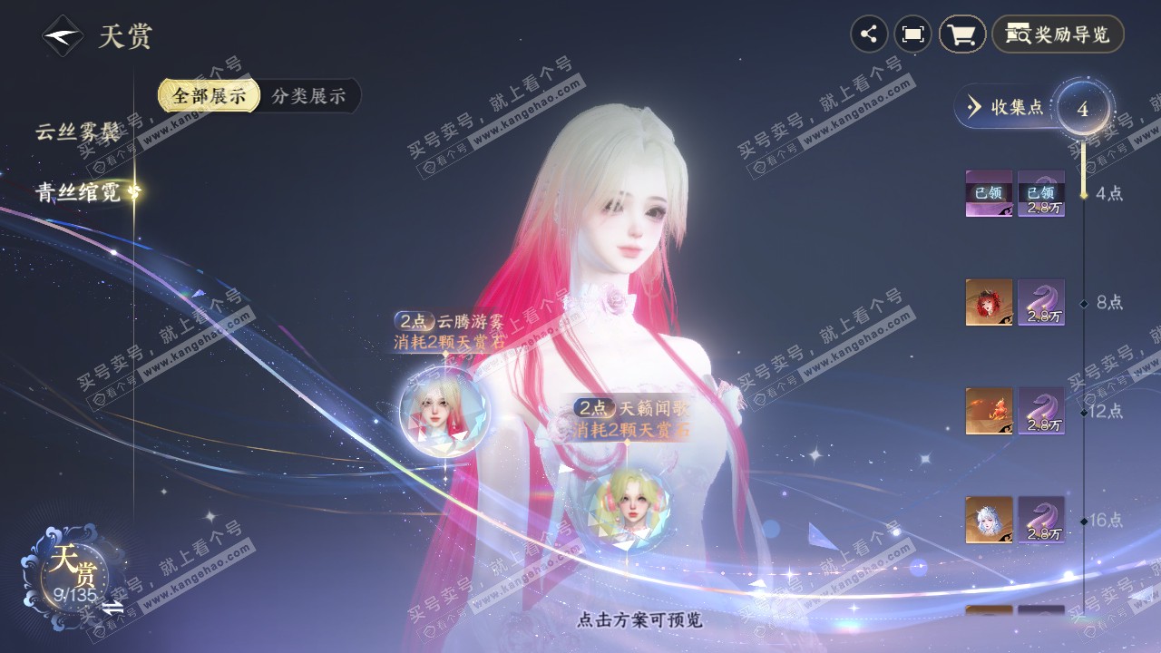 NSH316550逆水寒手游账号详情图9